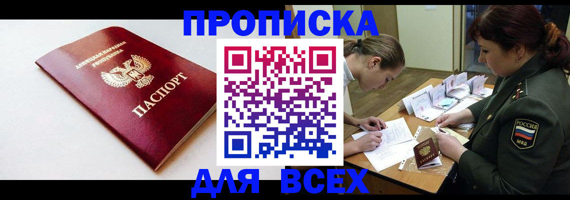 временная регистрация для всех в Омской области
