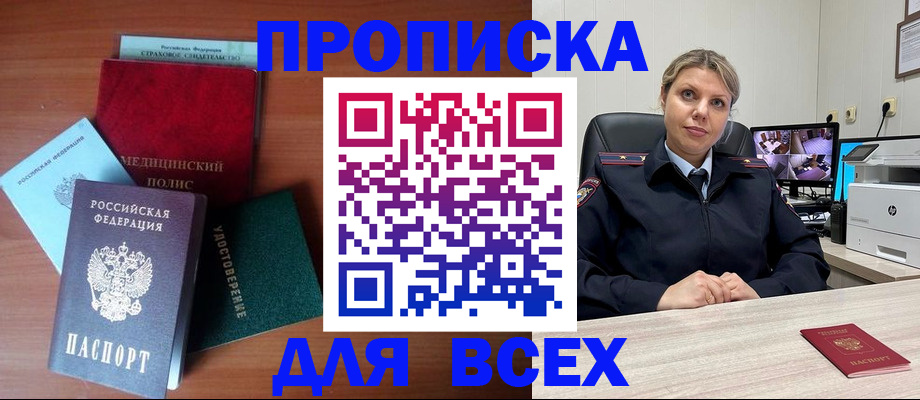 прописка для школы в Омской области