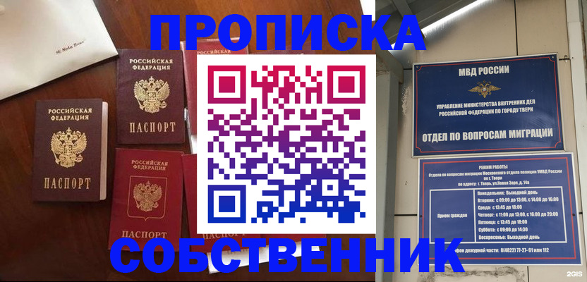 временная регистрация надежно в Омской области