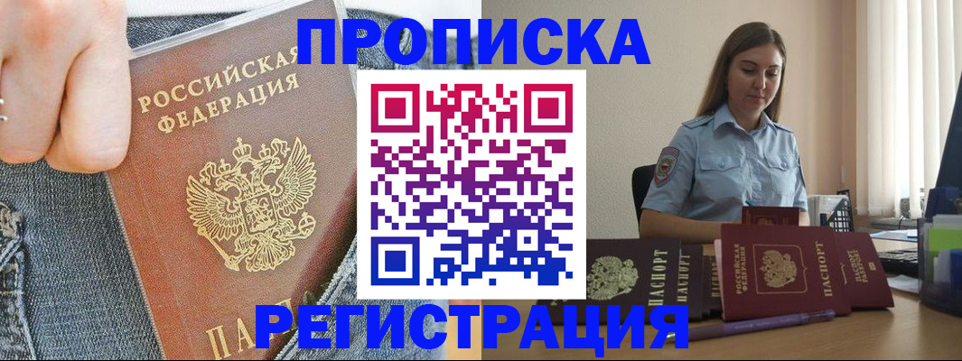 временная регистрация законно в Омской области