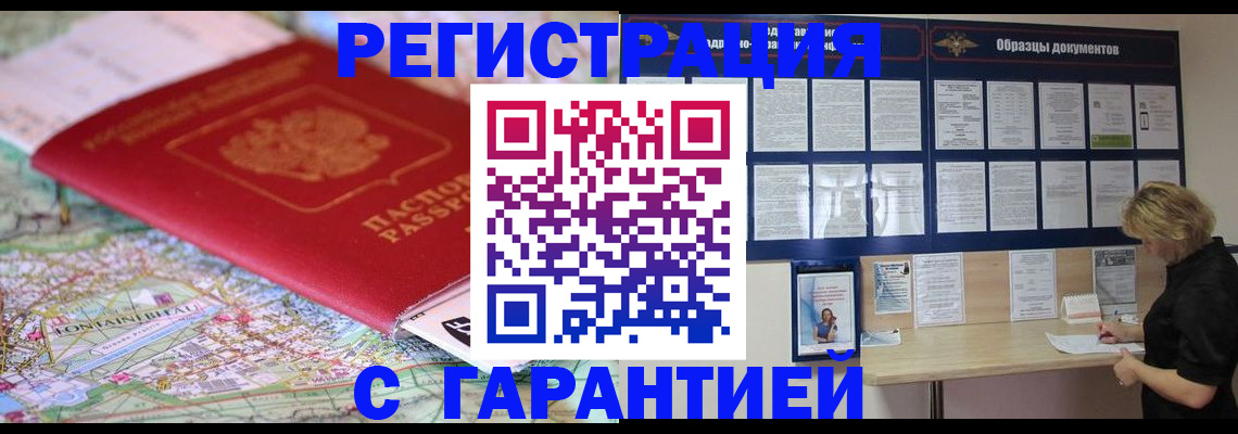 прописка иностранных граждан в Омской области