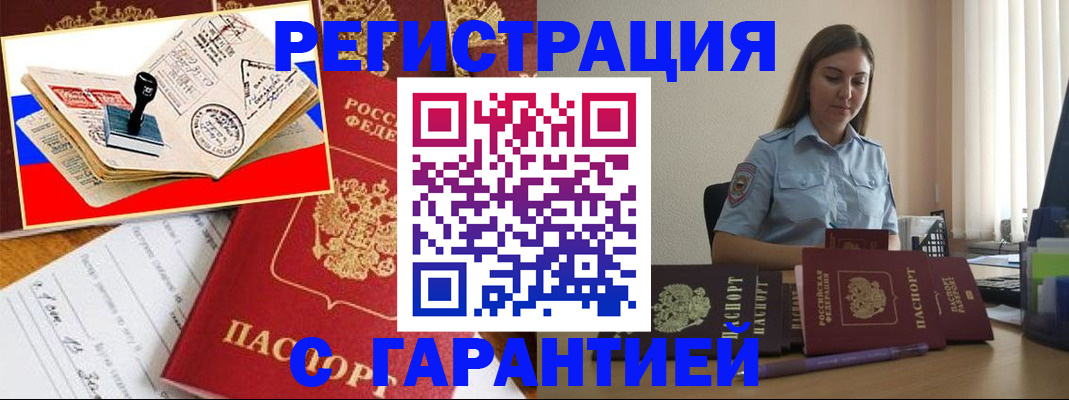 миграционный учет в Омской области