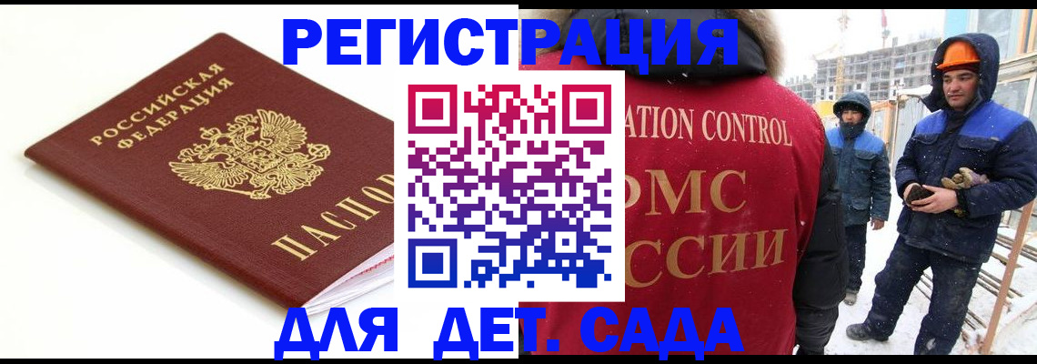 купить прописку в Омской области